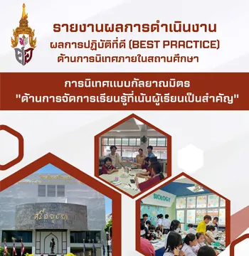 BEST PRACTICE