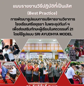 Best Pracetice มาตรฐานที่ 2