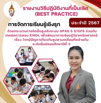 Best Practice มาตรฐานที่ 3