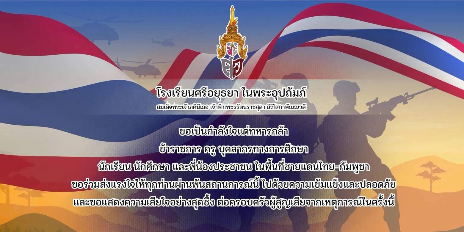 ขอเป็นกำลังใจแด่ทหารกล้า