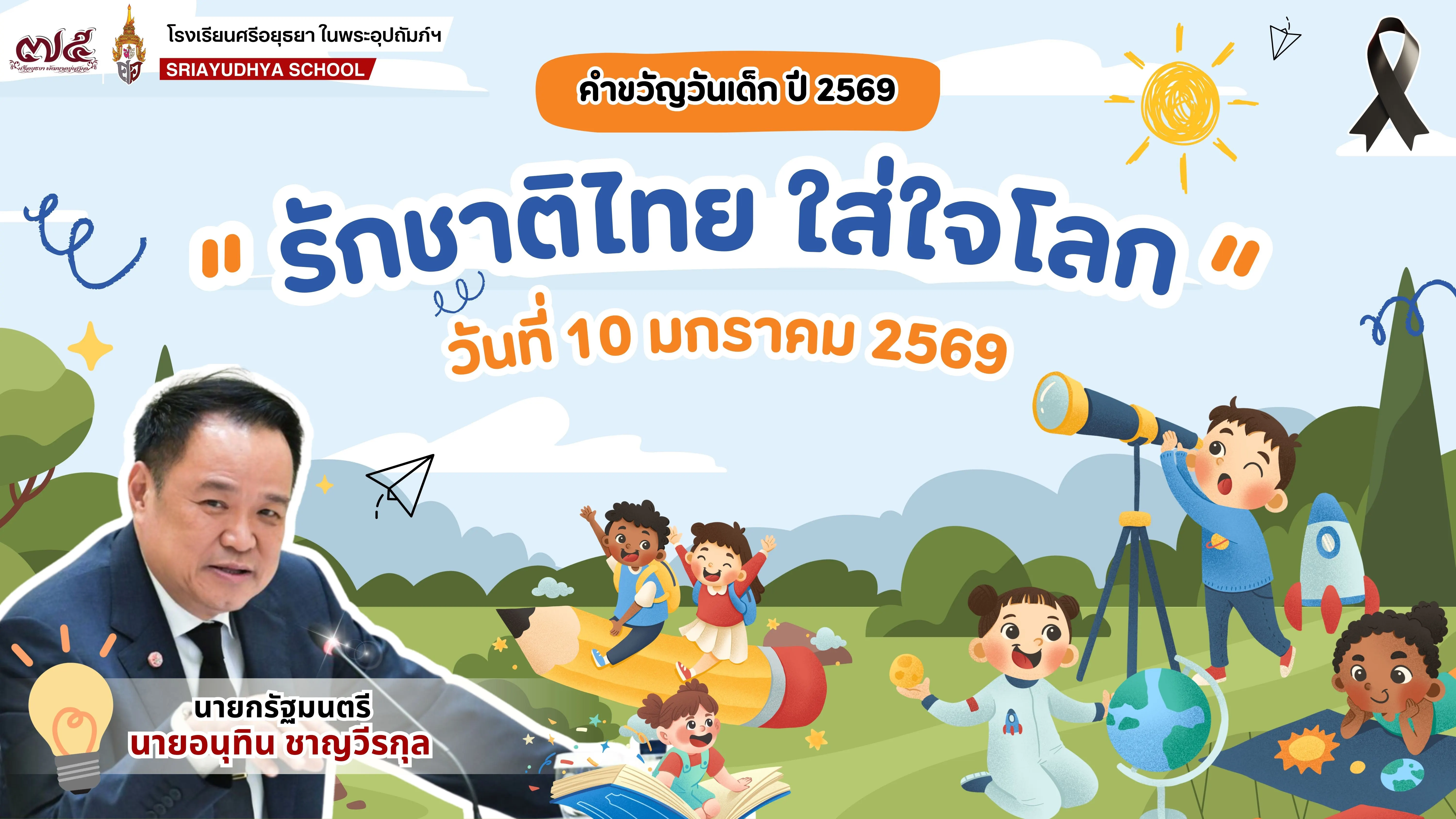 วันเด็ก