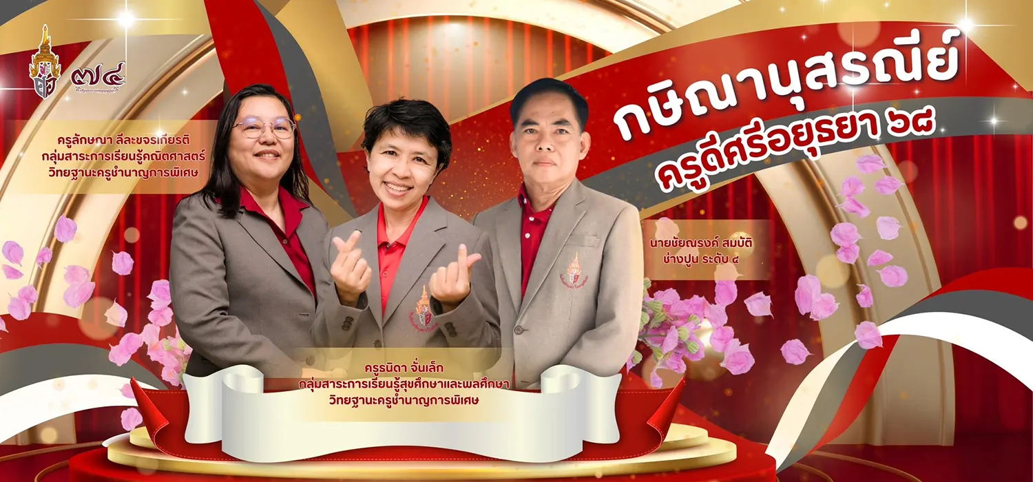 กษิณานุสรณีย์
