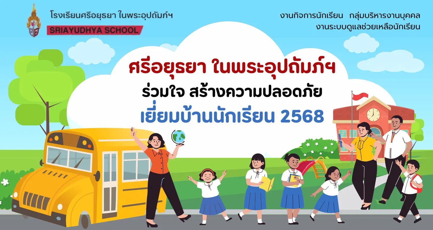 เยี่ยมบ้านนักเรียน